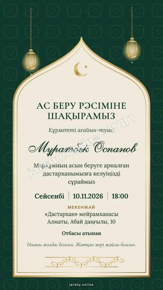 Ашықхат 1 — үлгі