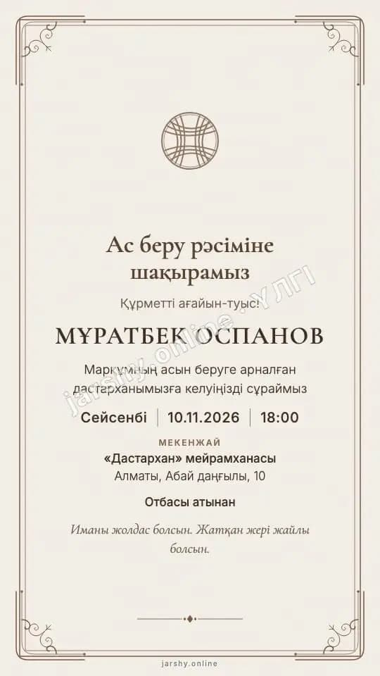 Ашықхат 2 — үлгі