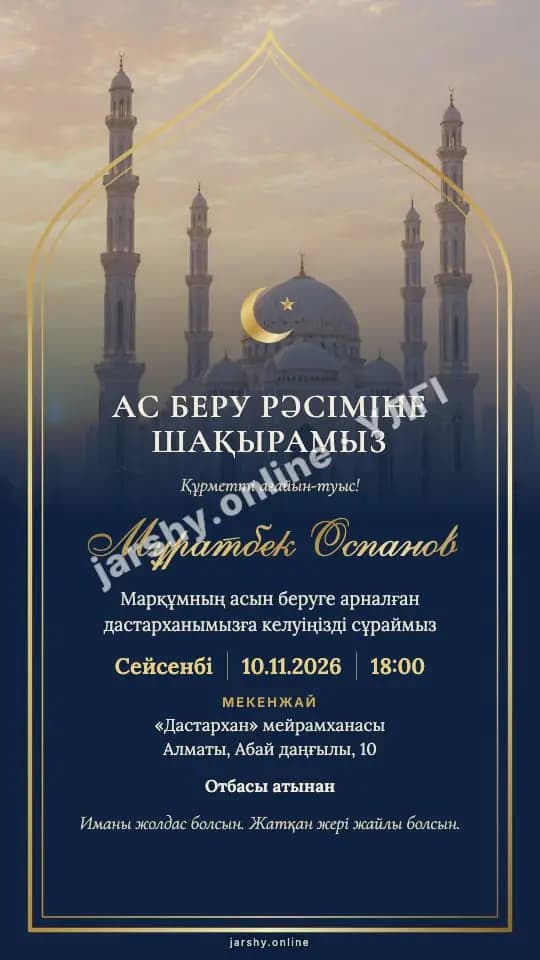 Ашықхат 3 — үлгі
