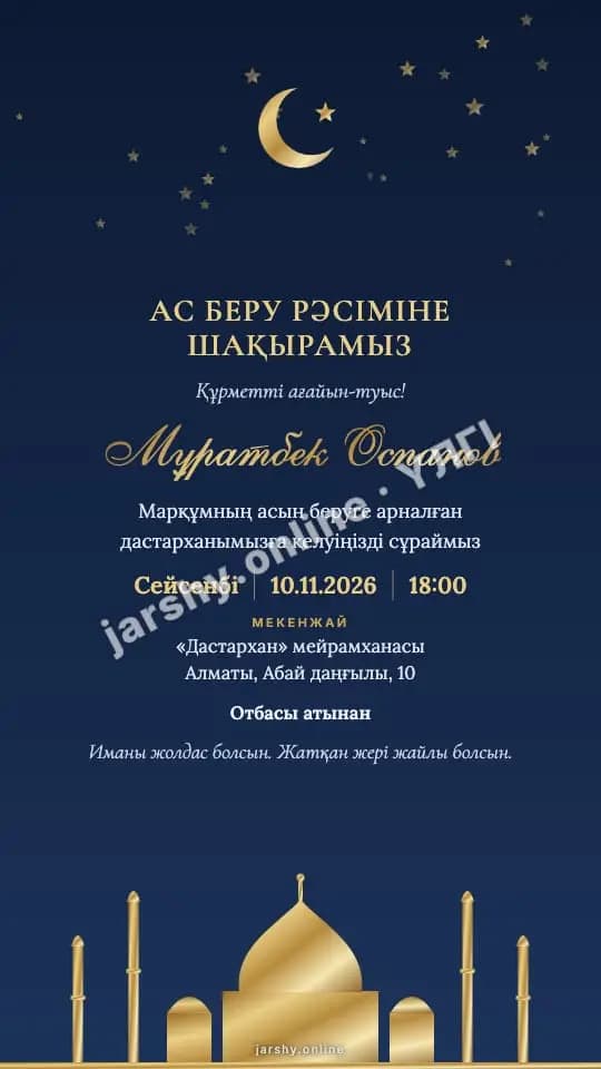 Ашықхат 4 — үлгі