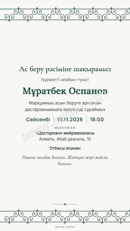 Ашықхат 5 — үлгі