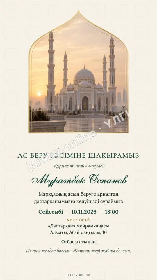 Ашықхат 6 — үлгі