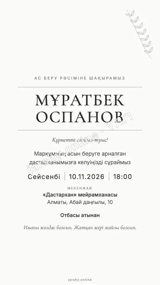 Ашықхат 7 — үлгі