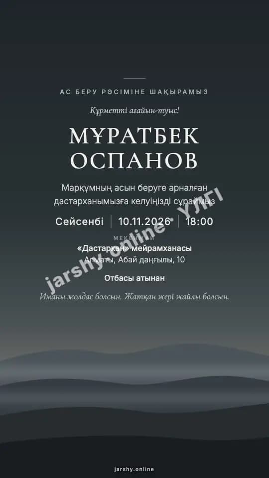 Ашықхат 8 — үлгі
