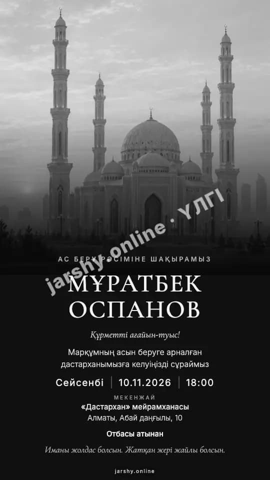 Ашықхат 9 — үлгі