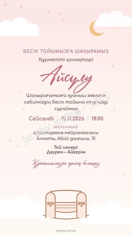 Ашықхат 1 — үлгі