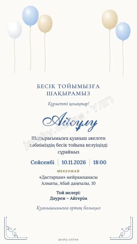 Ашықхат 2 — үлгі