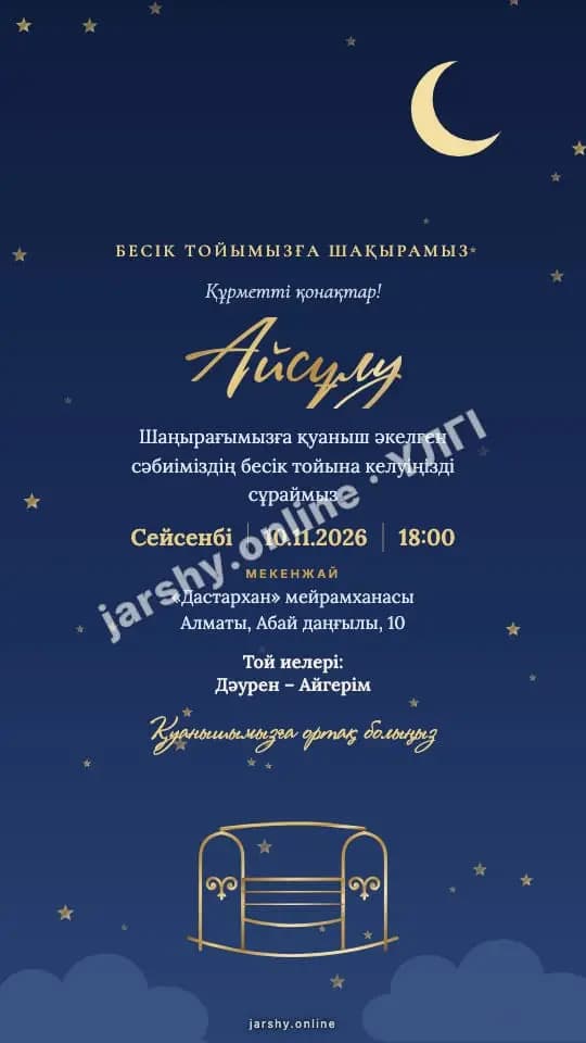 Ашықхат 5 — үлгі
