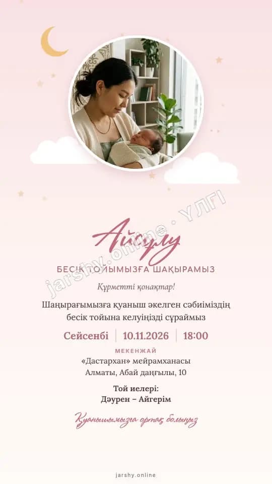 Ашықхат 6 — үлгі