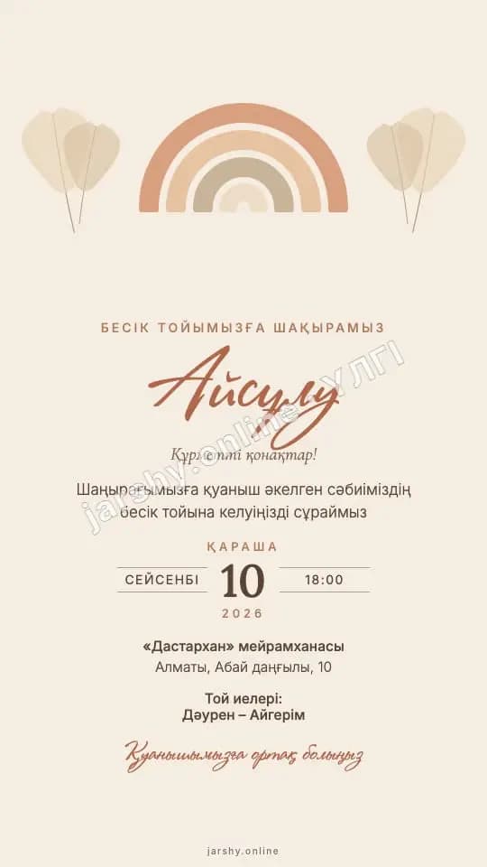Ашықхат 7 — үлгі