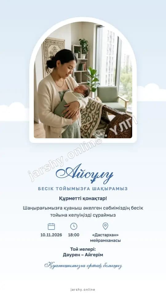 Ашықхат 9 — үлгі