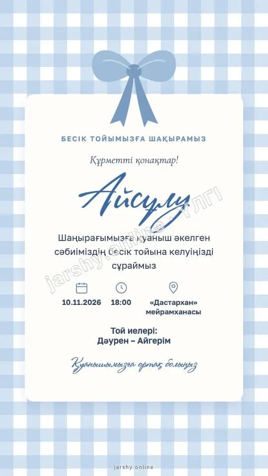 Ашықхат 10 — үлгі