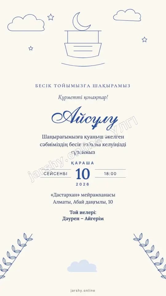 Ашықхат 11 — үлгі