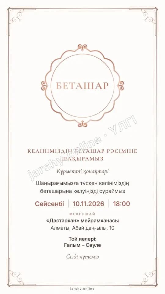 Ашықхат 1 — үлгі