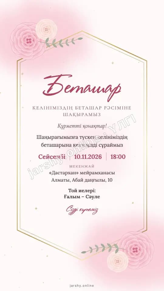 Ашықхат 2 — үлгі