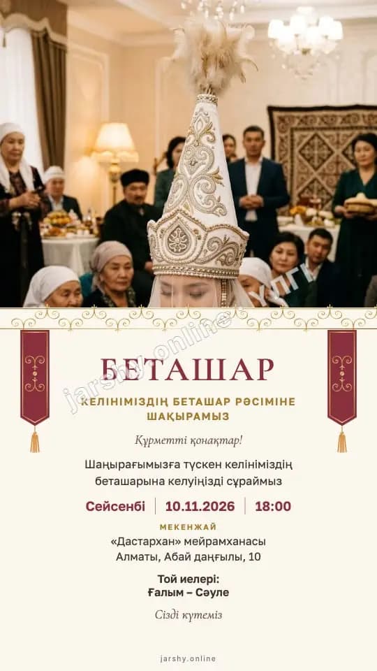 Ашықхат 3 — үлгі