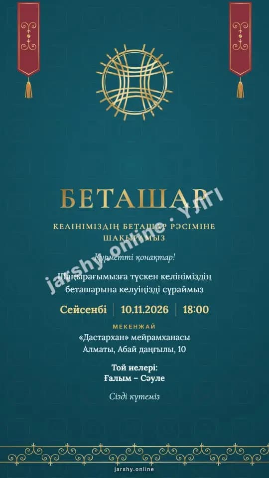 Ашықхат 5 — үлгі