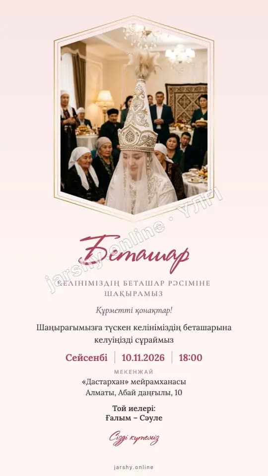 Ашықхат 6 — үлгі