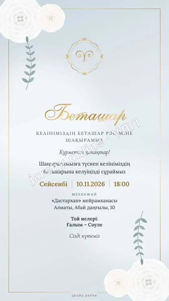 Ашықхат 7 — үлгі