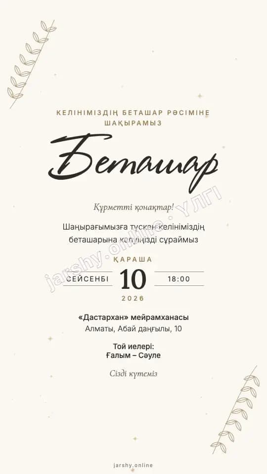 Ашықхат 8 — үлгі