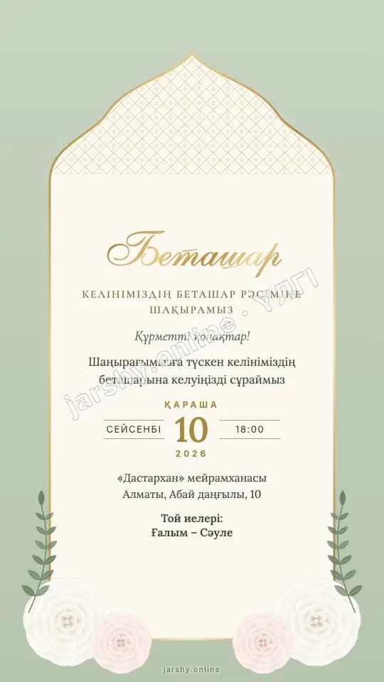Ашықхат 10 — үлгі