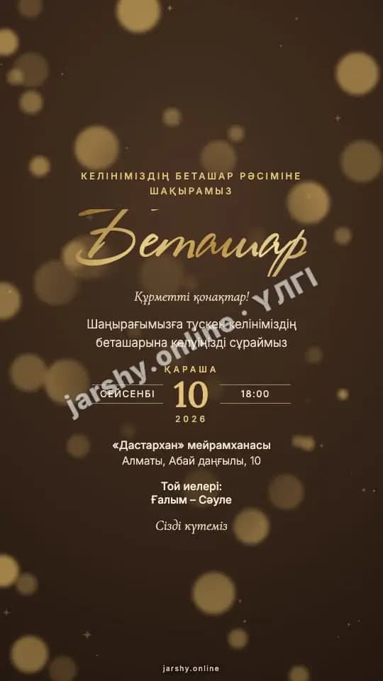 Ашықхат 11 — үлгі