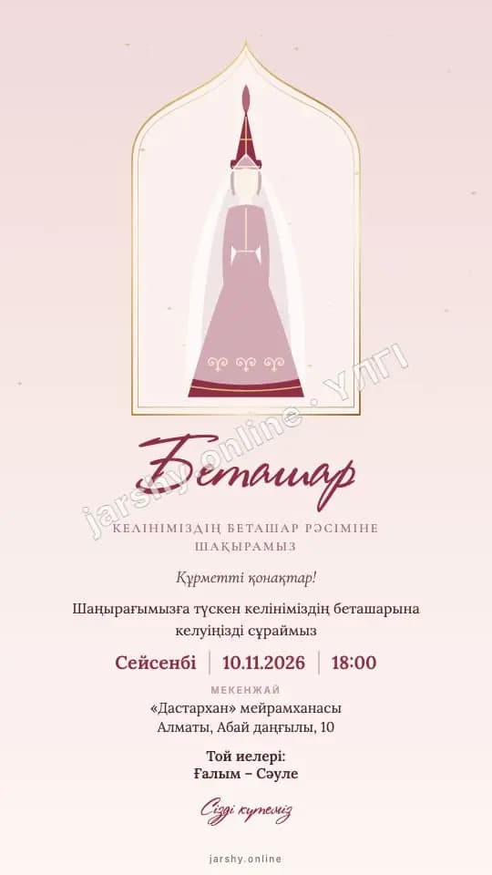 Ашықхат 13 — үлгі