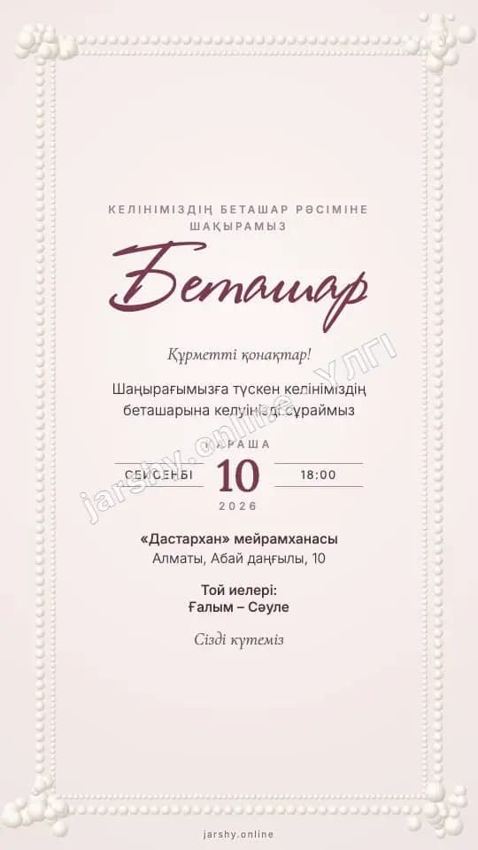 Ашықхат 14 — үлгі
