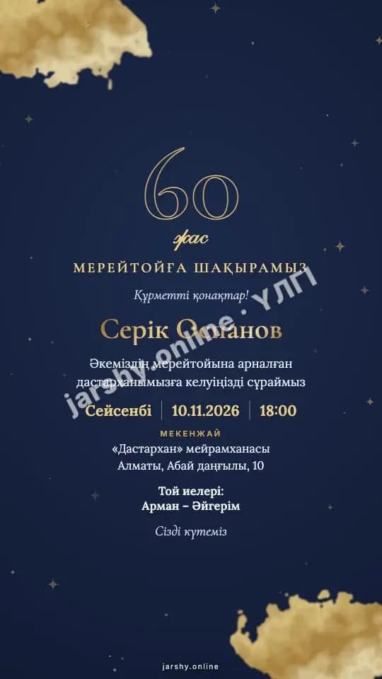 Ашықхат 4 — үлгі
