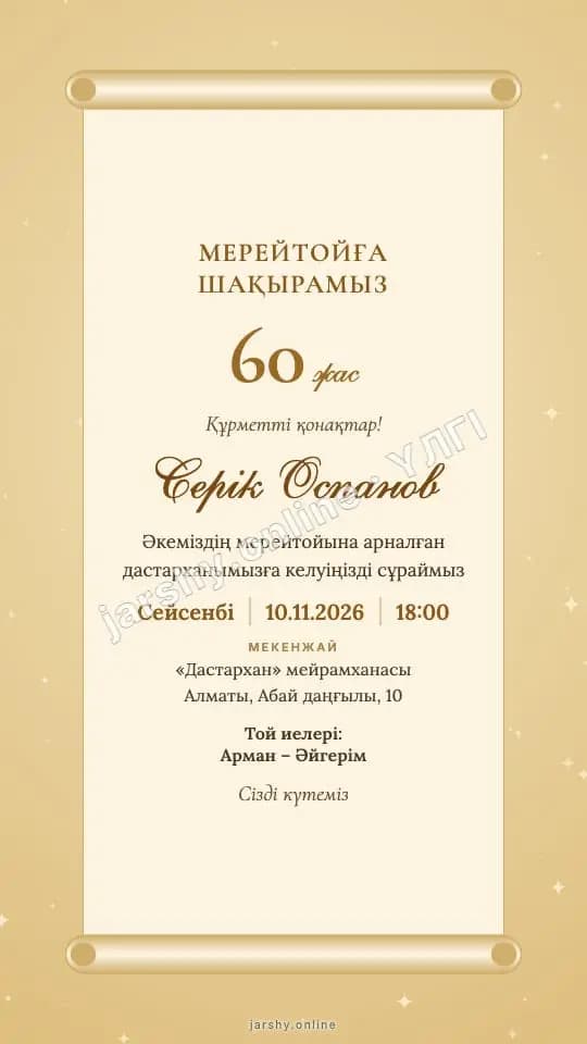 Ашықхат 5 — үлгі