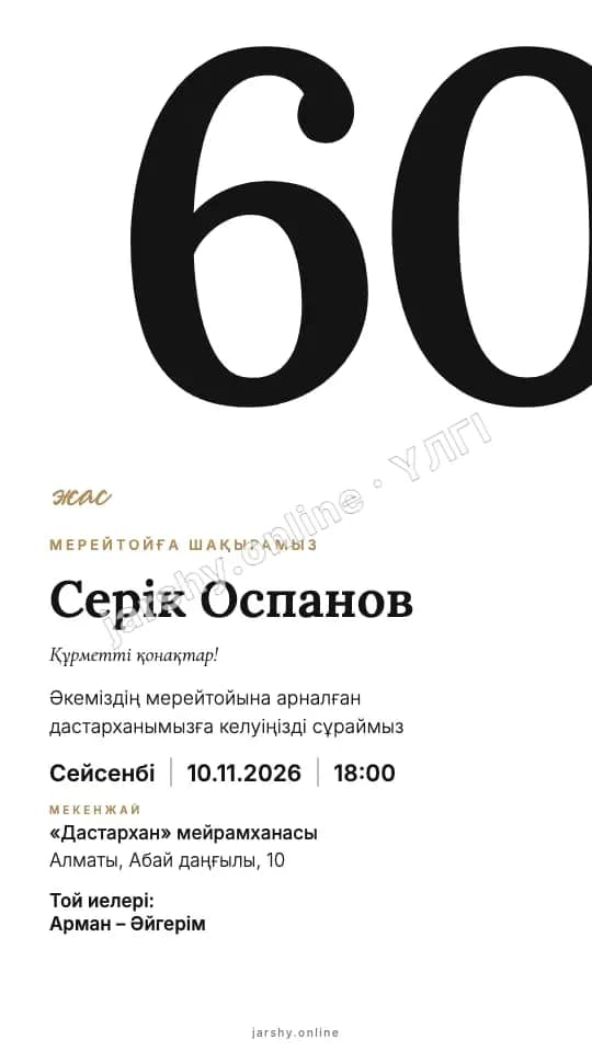 Ашықхат 7 — үлгі