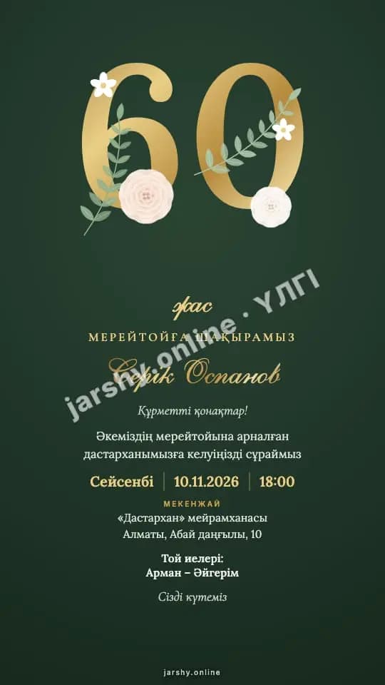 Ашықхат 8 — үлгі
