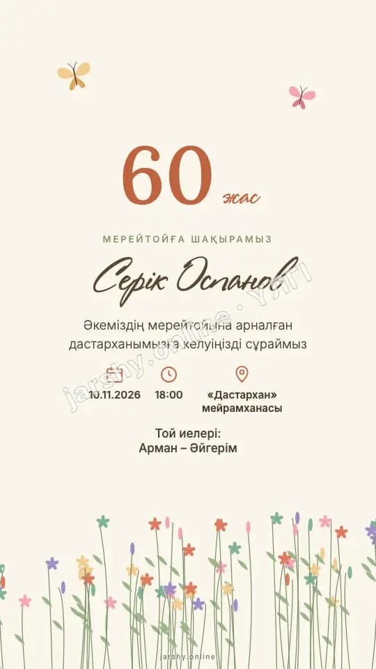 Ашықхат 10 — үлгі