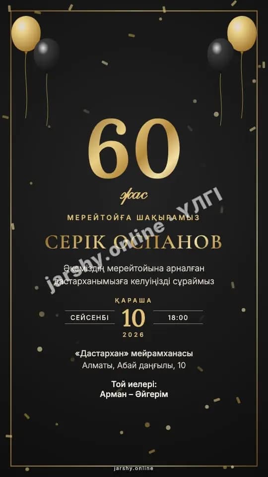 Ашықхат 11 — үлгі