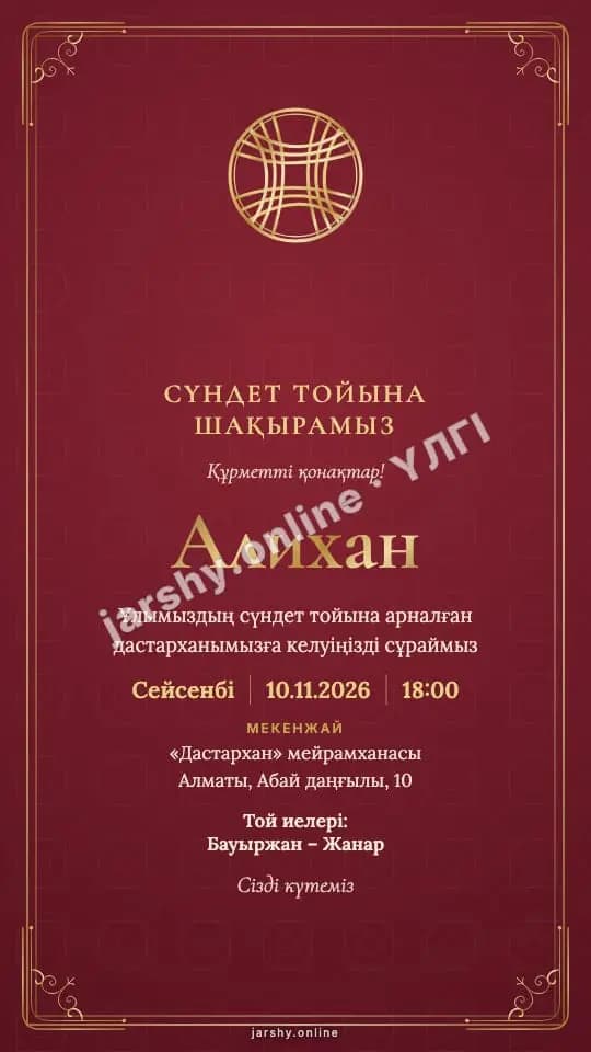 Ашықхат 2 — үлгі