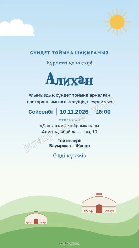 Ашықхат 4 — үлгі
