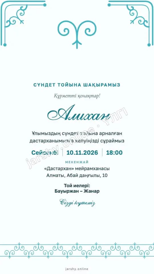 Ашықхат 5 — үлгі