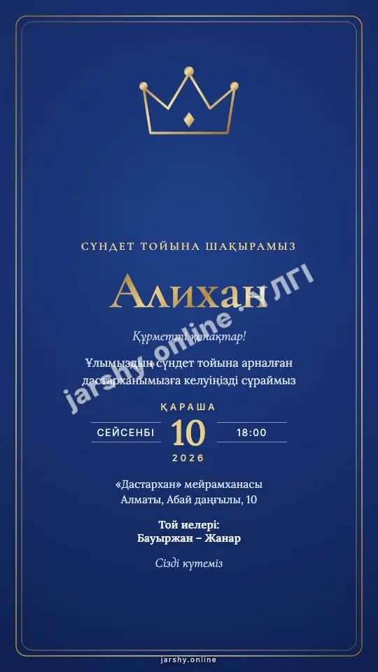 Ашықхат 7 — үлгі