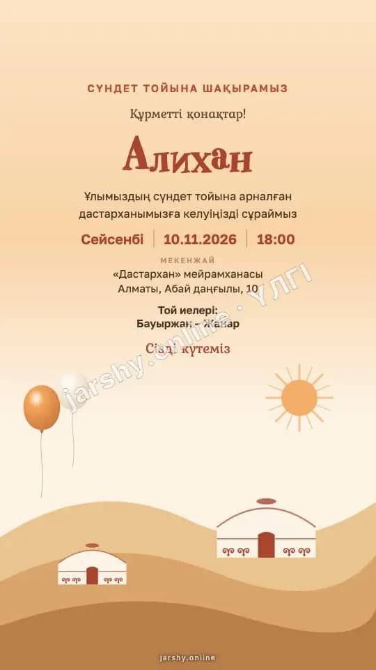 Ашықхат 8 — үлгі