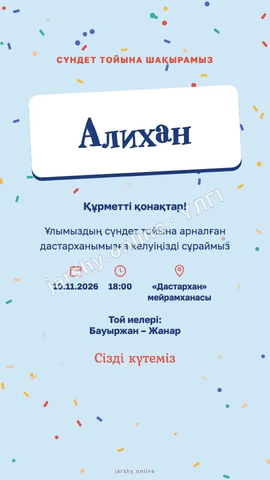 Ашықхат 11 — үлгі