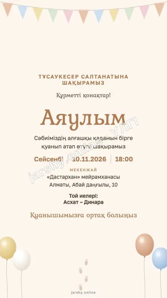 Ашықхат 2 — үлгі