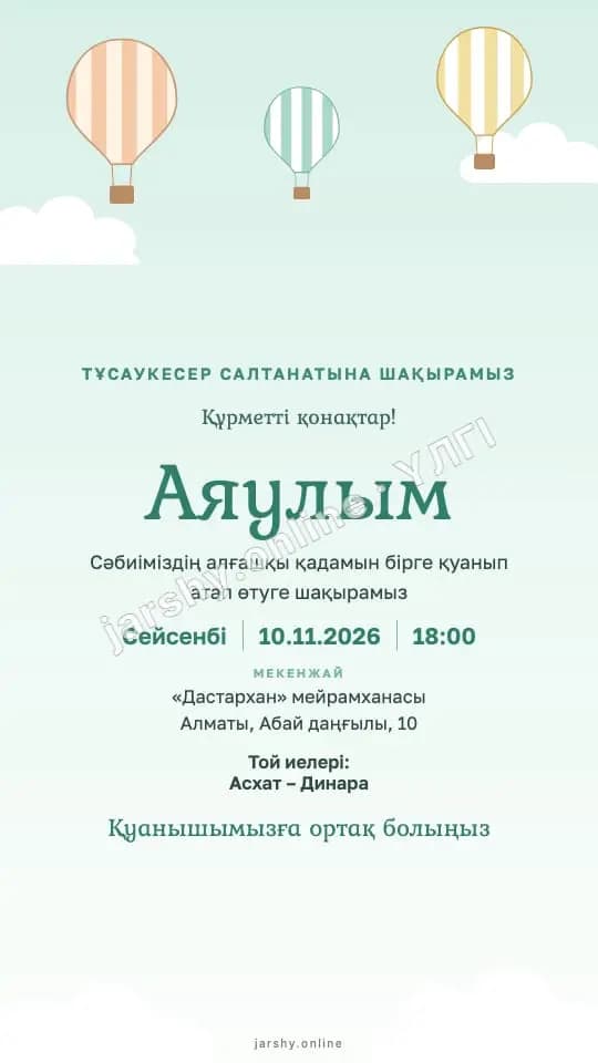 Ашықхат 5 — үлгі
