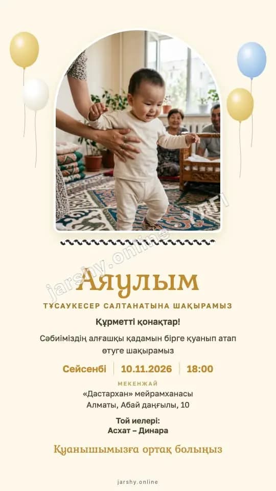 Ашықхат 6 — үлгі