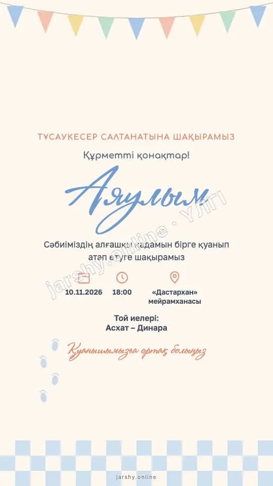 Ашықхат 7 — үлгі