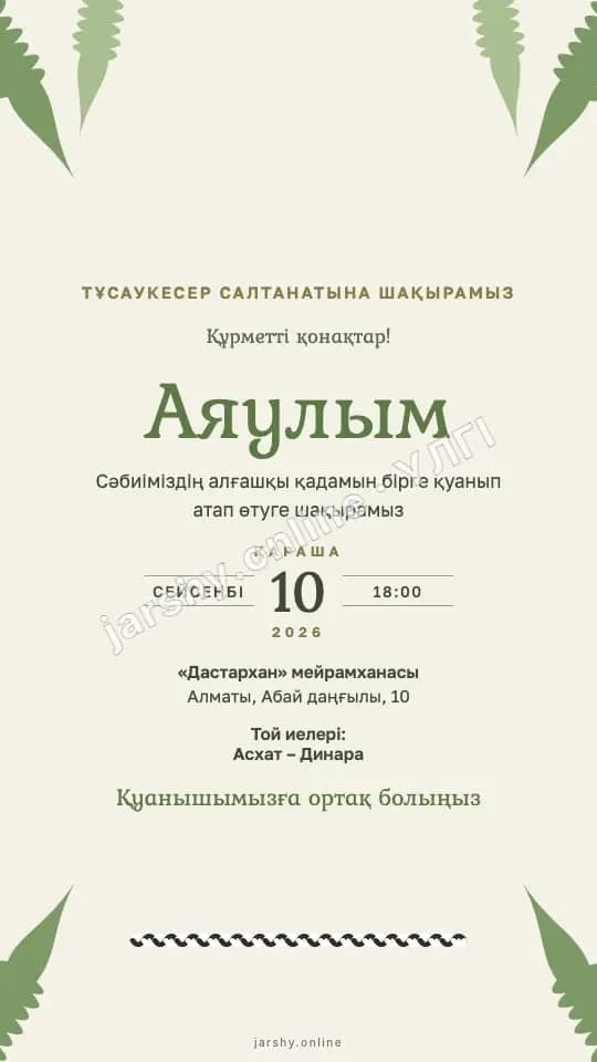 Ашықхат 8 — үлгі