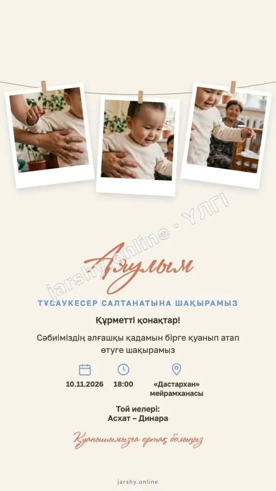 Ашықхат 9 — үлгі