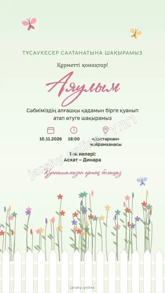 Ашықхат 10 — үлгі
