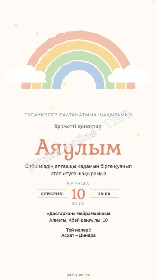 Ашықхат 11 — үлгі