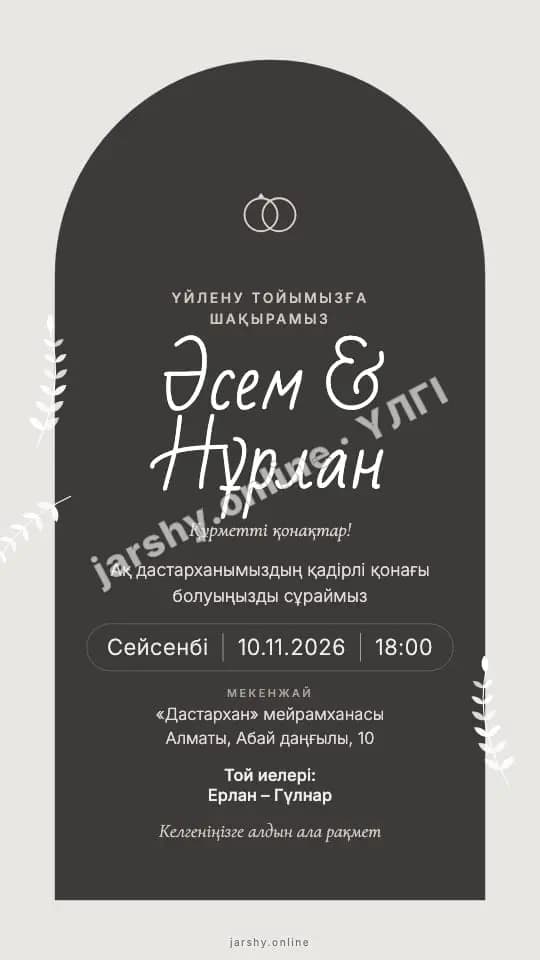 Ашықхат 2 — үлгі