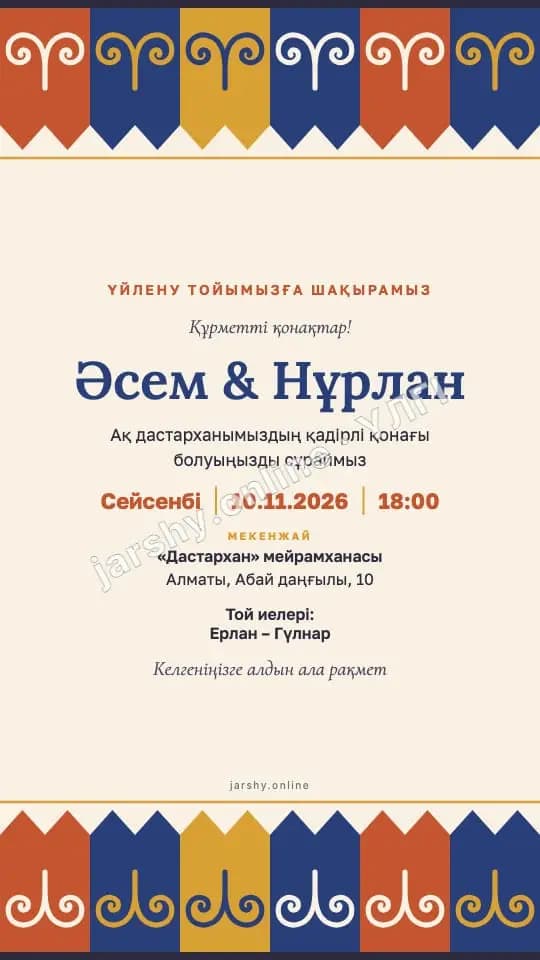 Ашықхат 7 — үлгі